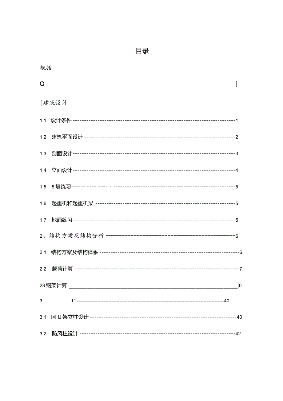 门式钢架钢结构单层厂房设计.docx_第1页