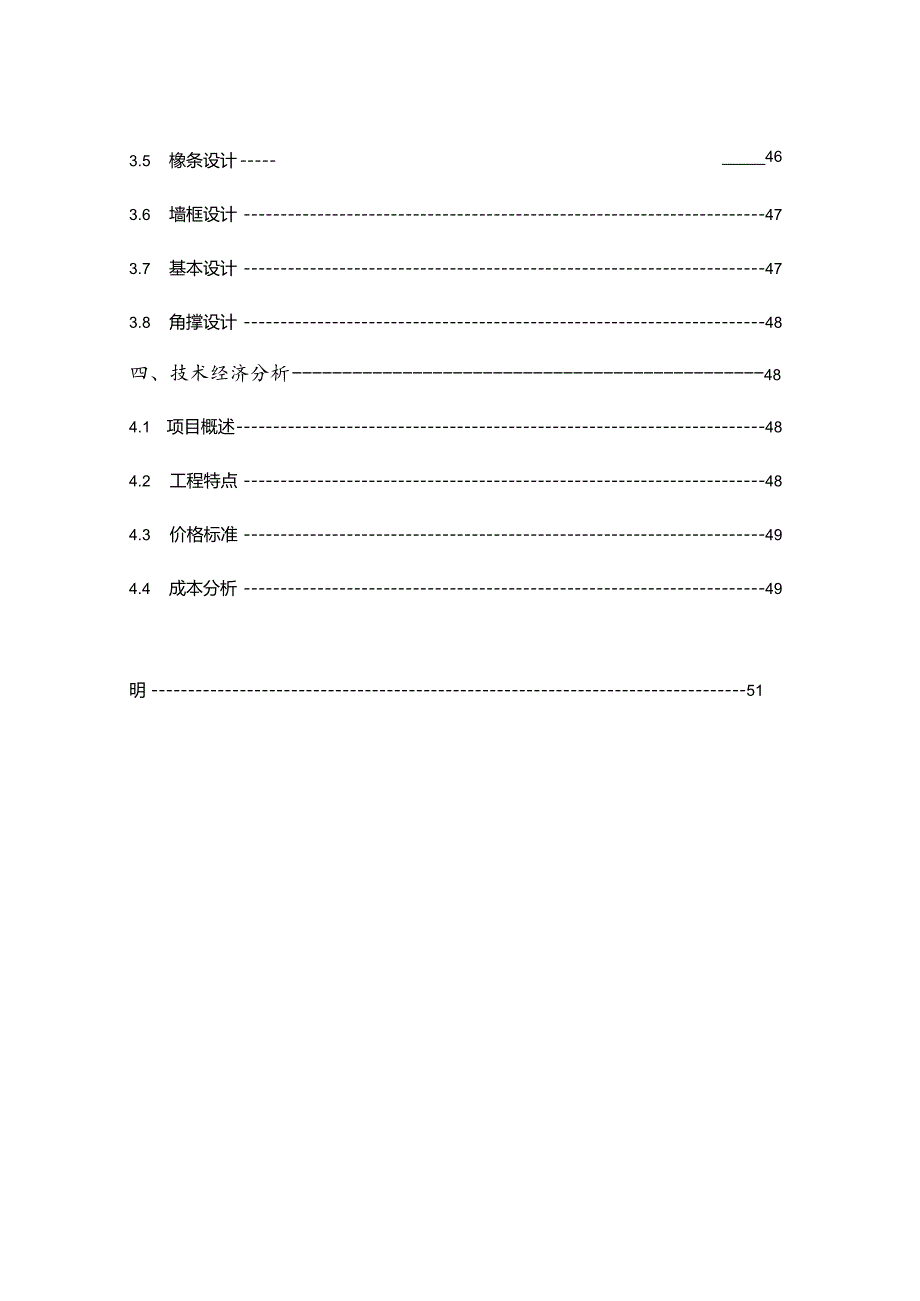 门式钢架钢结构单层厂房设计.docx_第2页