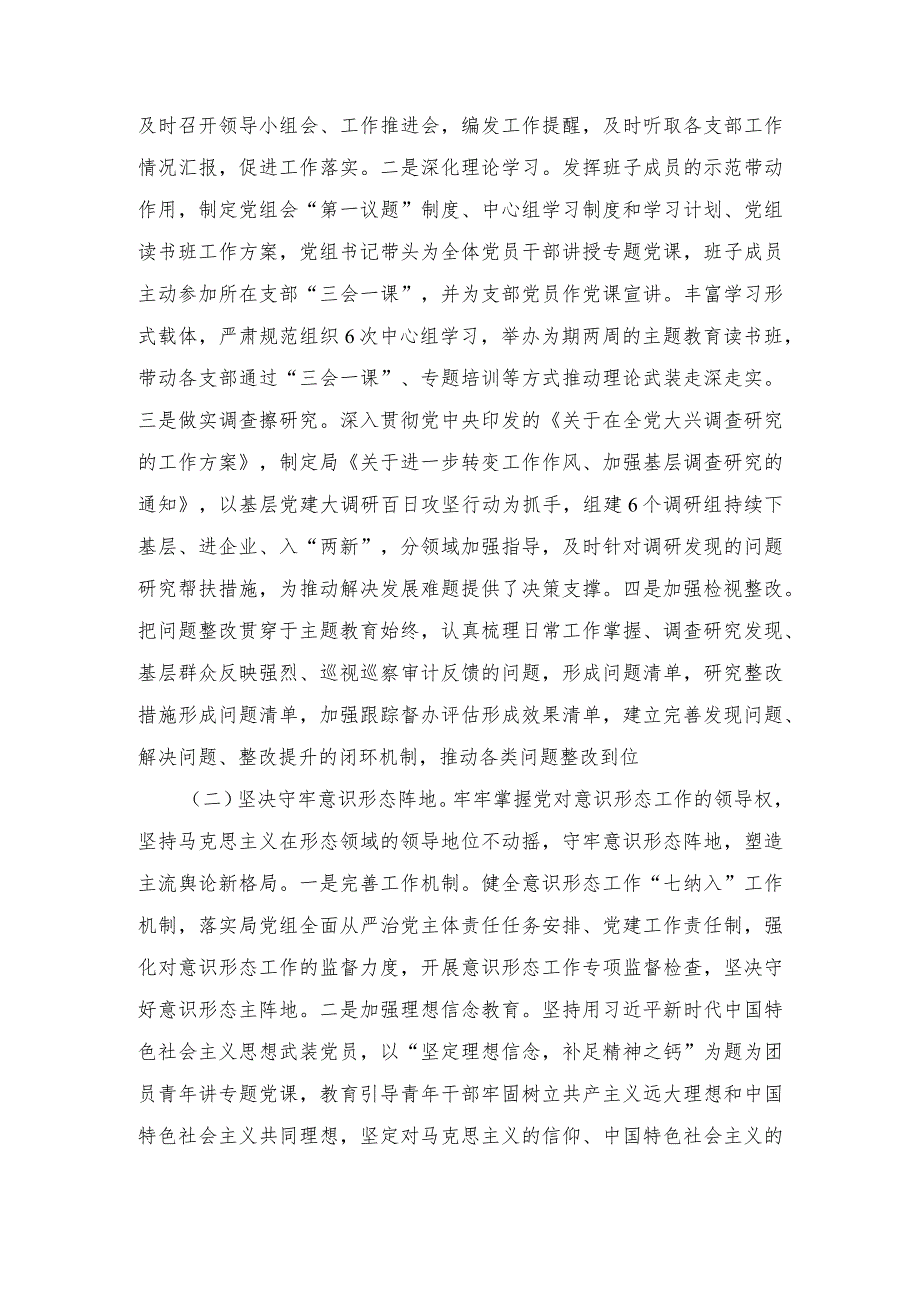 （6篇）党组书记抓基层党建、履行全面从严治党主体责任述职报告党建工作述职报告.docx_第2页