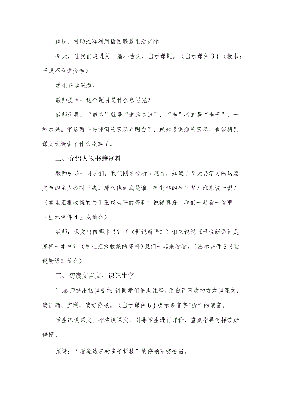 部编版四年级上册《王戎不取道旁李》优秀教学设计（精选２篇）.docx_第2页