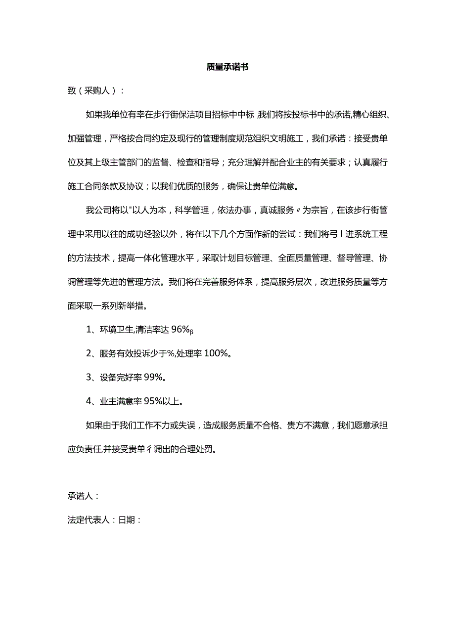 质量承诺书.docx_第1页