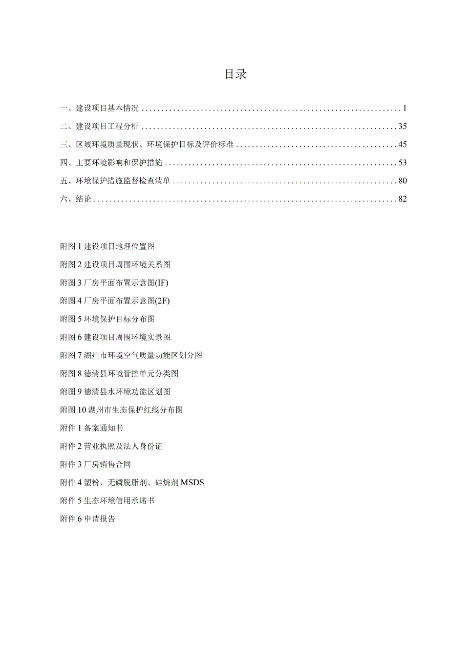 远江阀门建设项目环境影响报告表.docx_第2页