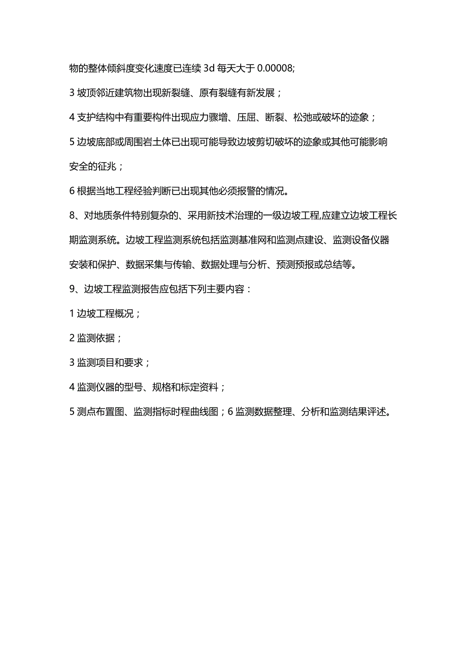 边坡工程监测要求.docx_第3页