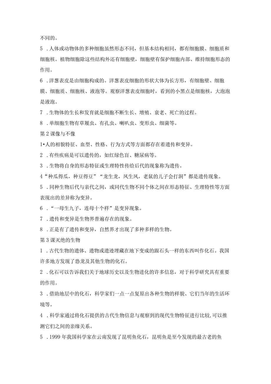 青岛版科学（2017）六三制六年级上册第1单元《遗传和变异》知识点总结及测试题.docx_第2页