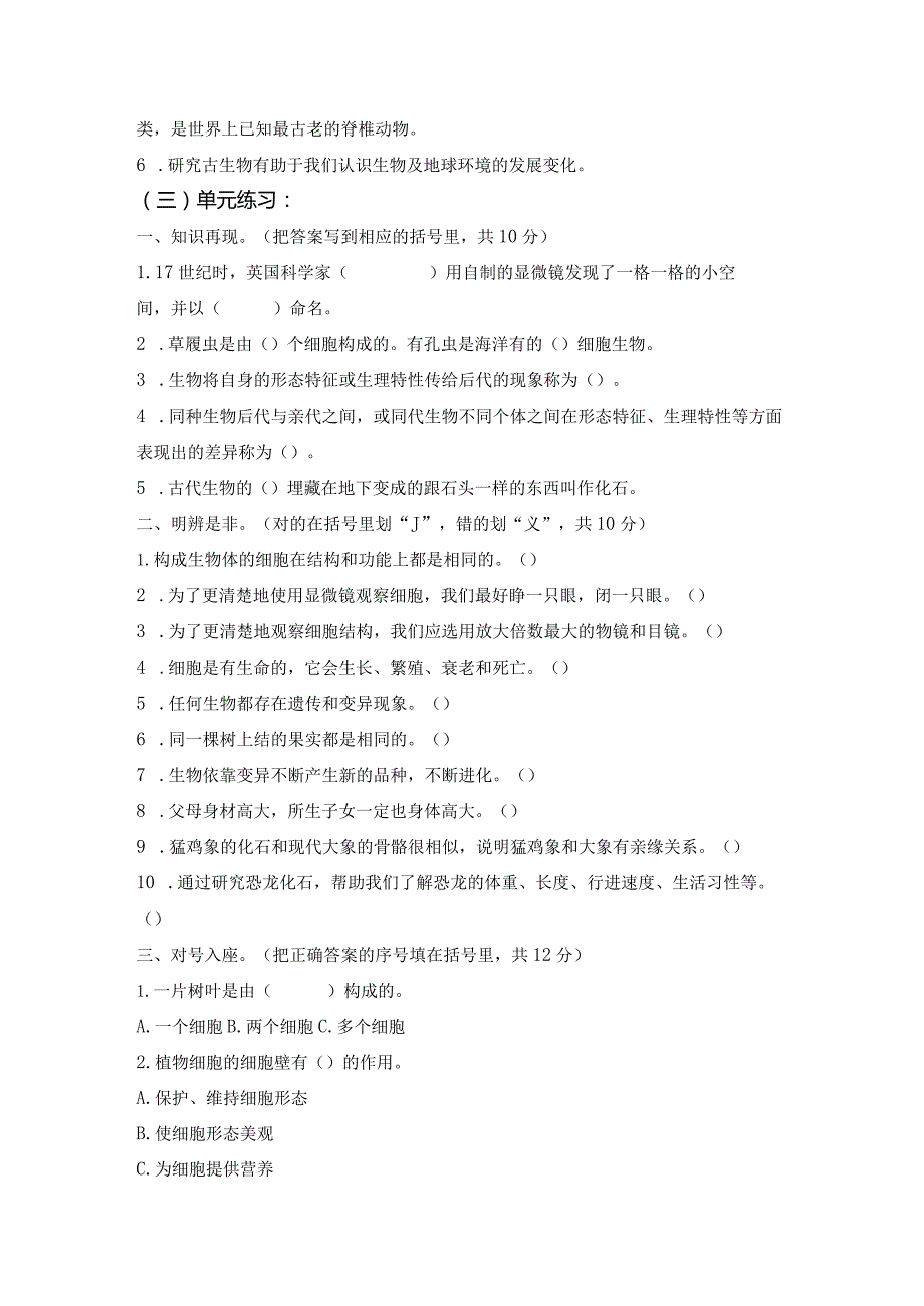 青岛版科学（2017）六三制六年级上册第1单元《遗传和变异》知识点总结及测试题.docx_第3页