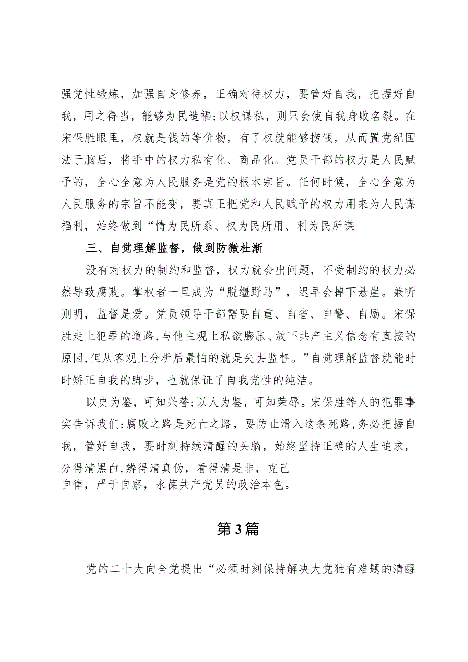 （10篇）电视《持续发力纵深推进》观后感交流材料.docx_第3页