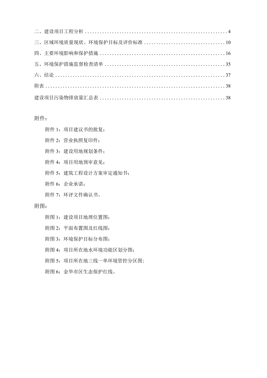 金华职业技术学院附属医院（海棠医院）项目环评报告.docx_第2页