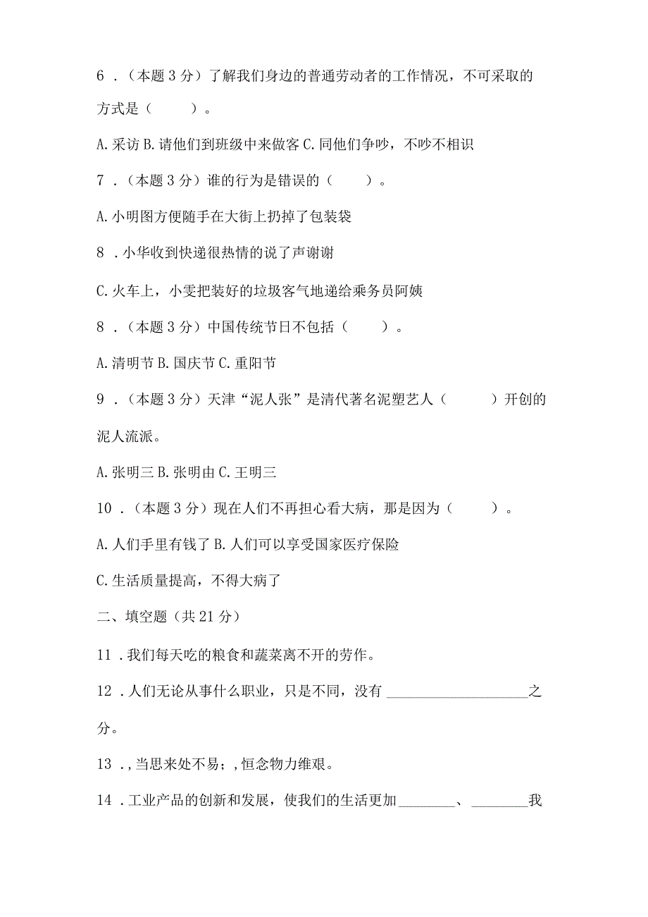 部编版四年级下册道德与法治期末测试卷含答案.docx_第2页