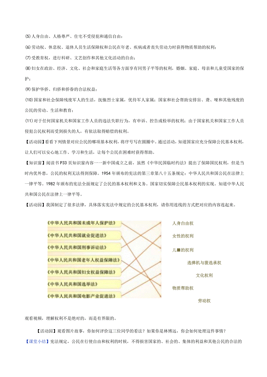 部编版六年级道德与法治上册第4课《公民的基本权利和义务》优质教案.docx_第3页