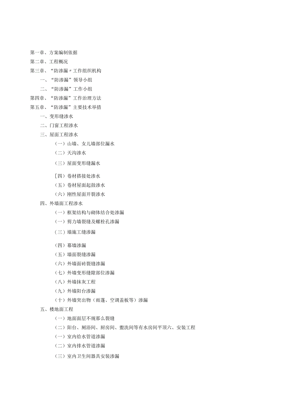 防渗漏方案.docx_第2页