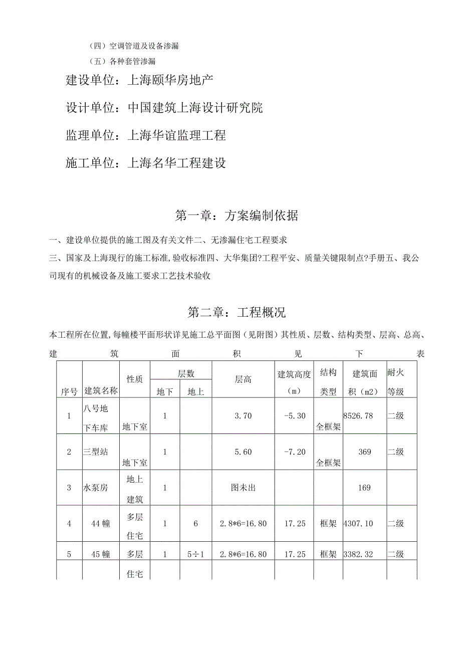 防渗漏方案.docx_第3页