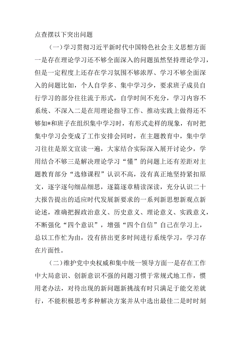 领导干部2024年度学习教育专题生活会“新六个方面”对照检查剖析材料践行宗旨服务人民、求真务实狠抓落实等范文3篇.docx_第2页