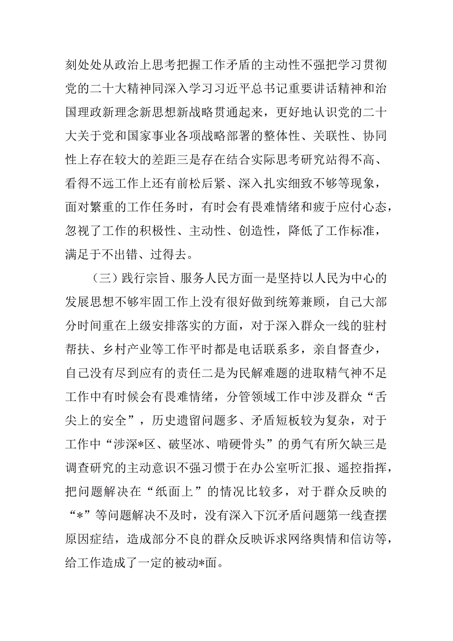 领导干部2024年度学习教育专题生活会“新六个方面”对照检查剖析材料践行宗旨服务人民、求真务实狠抓落实等范文3篇.docx_第3页