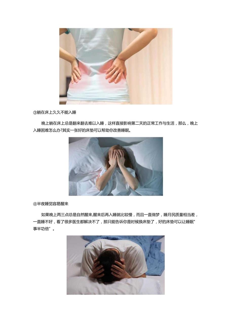 这六种信号在暗示你的床垫该换了.docx_第2页