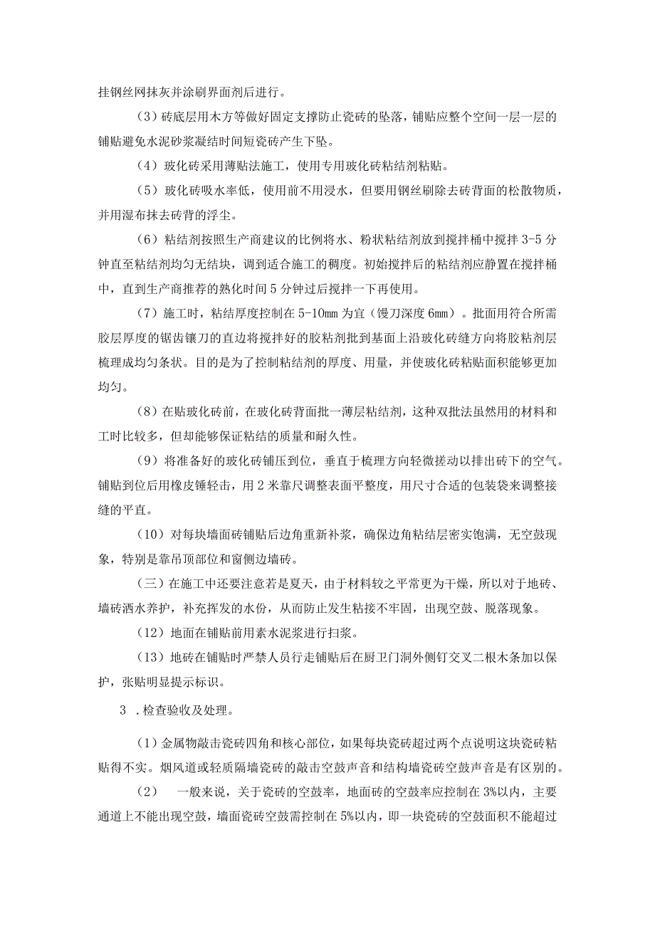 酒店装修项目中易出现的质量问题及解决措施.docx_第3页