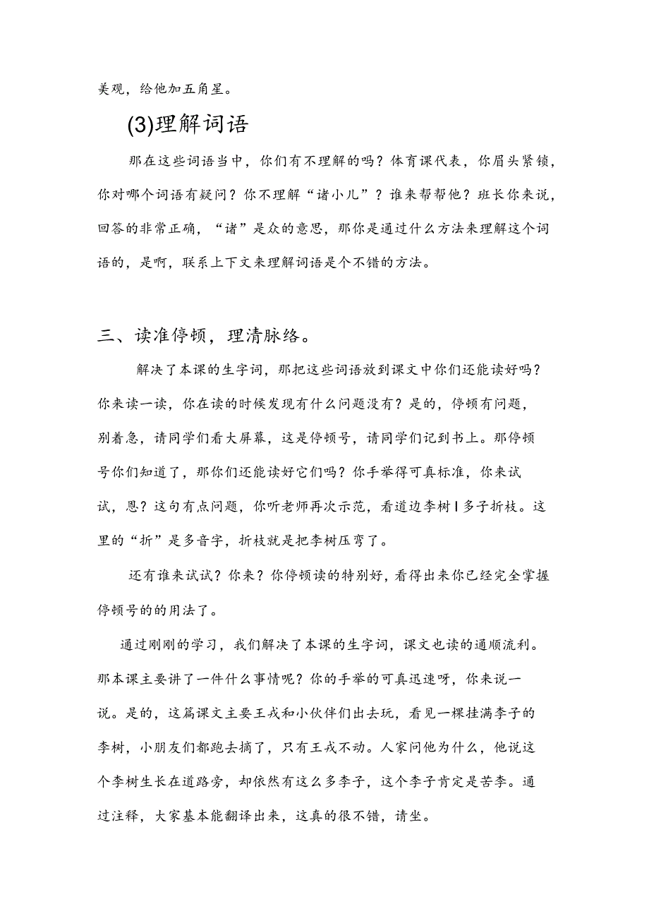 部编版四年级上册晋升职称无生试讲稿——25.王戎不取道旁李第一课时.docx_第3页