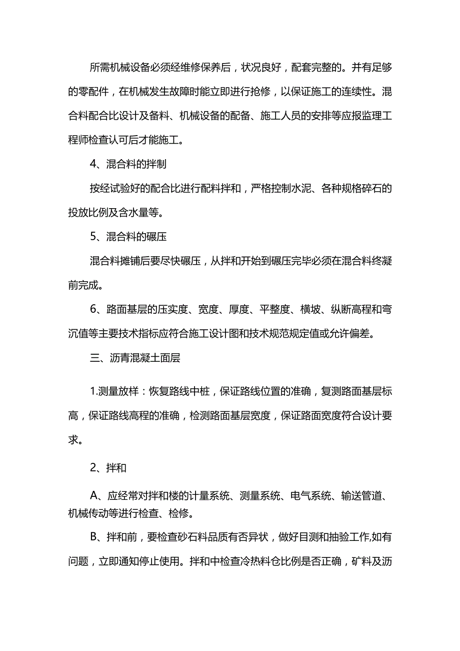 道路施工质量保证措施.docx_第2页