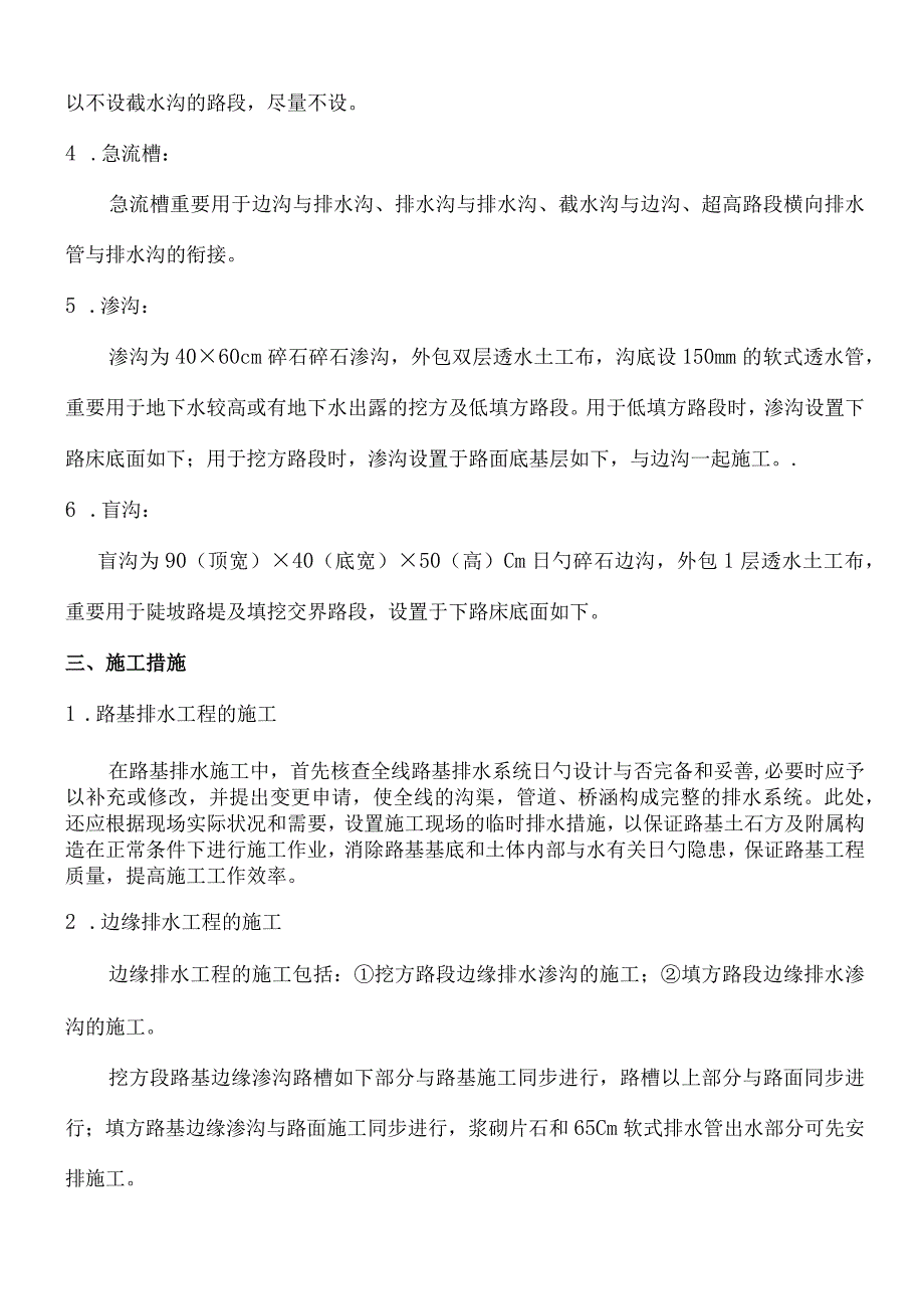 路基排水工程施工方法.docx_第3页