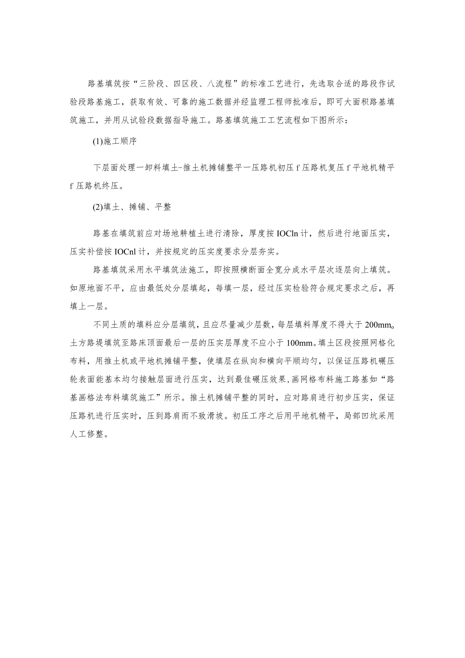 路基填方施工.docx_第1页