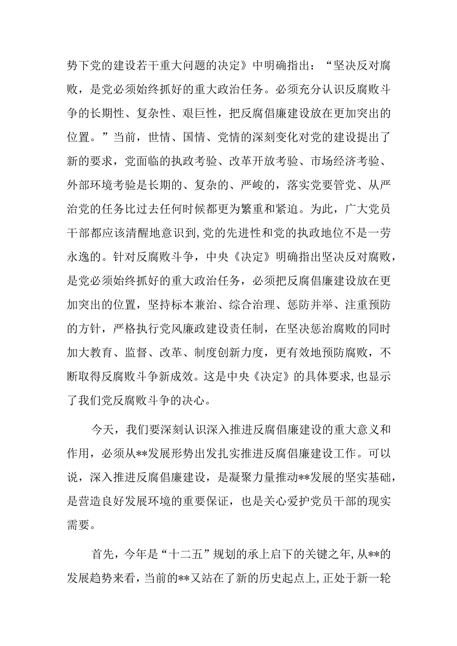 酒驾醉驾警示教育大会上的讲话稿.docx_第2页