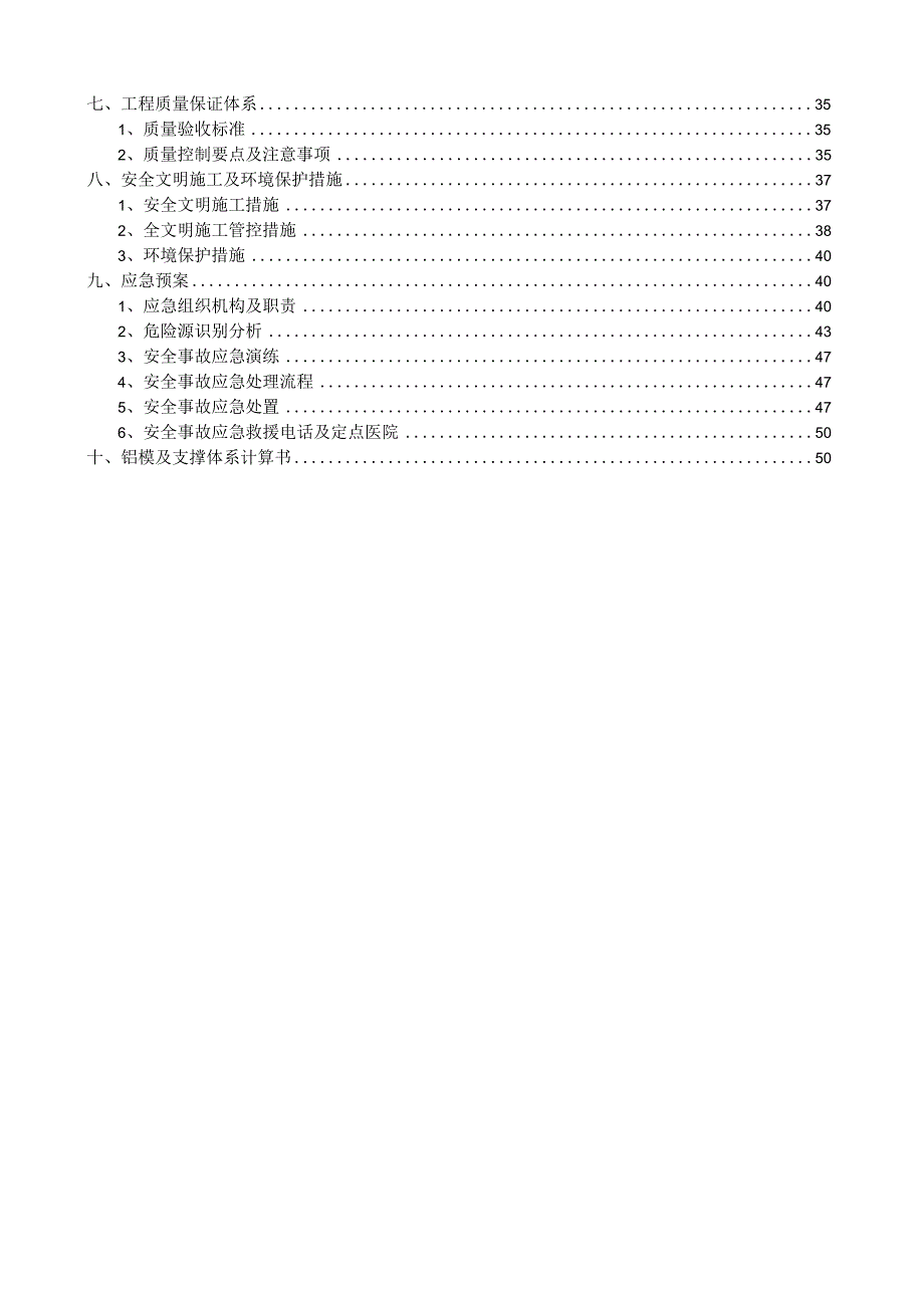 铝合金模板安全专项施工方案（完整版）.docx_第2页