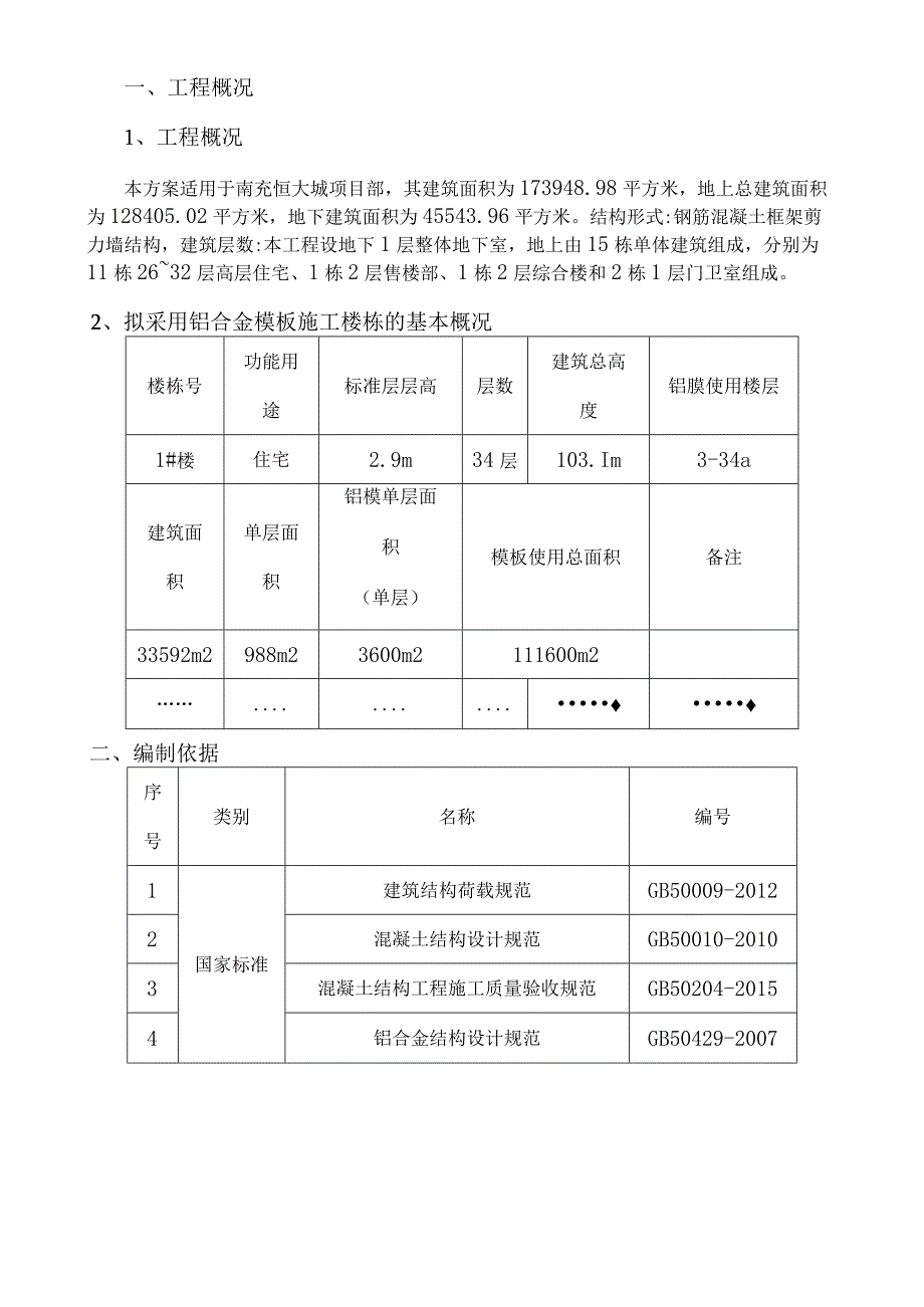 铝合金模板安全专项施工方案（完整版）.docx_第3页