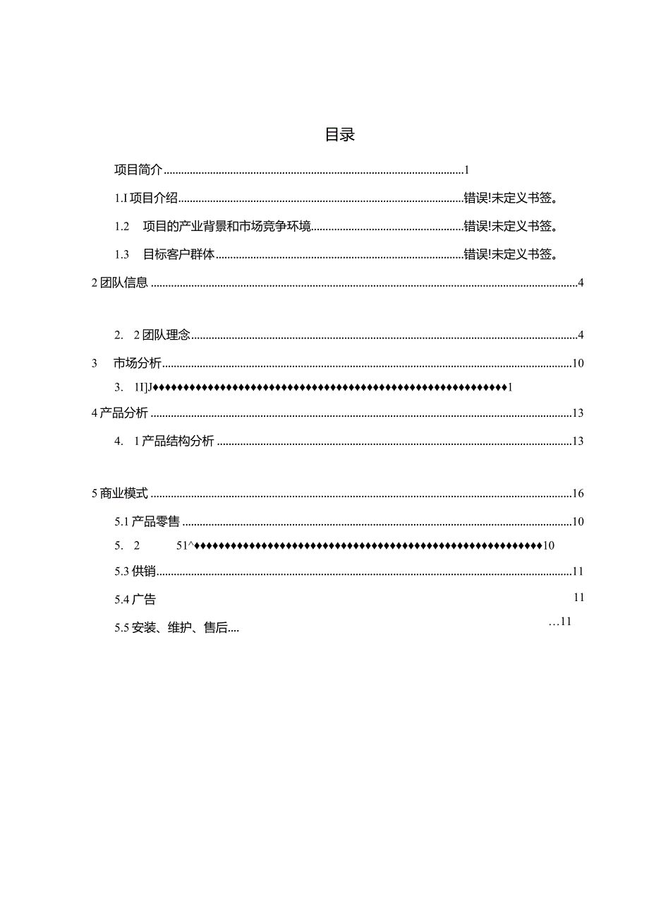 锻炼神器创业计划书.docx_第2页