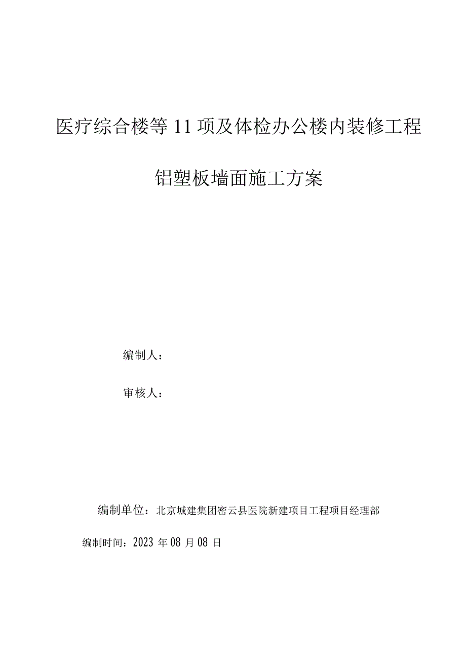 铝塑板施工指南.docx_第2页