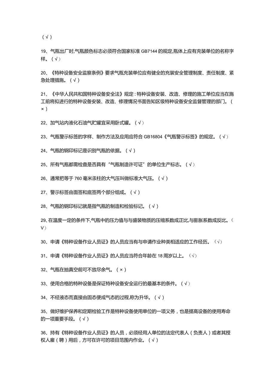 车用气瓶充装模拟考试题及答案.docx_第2页