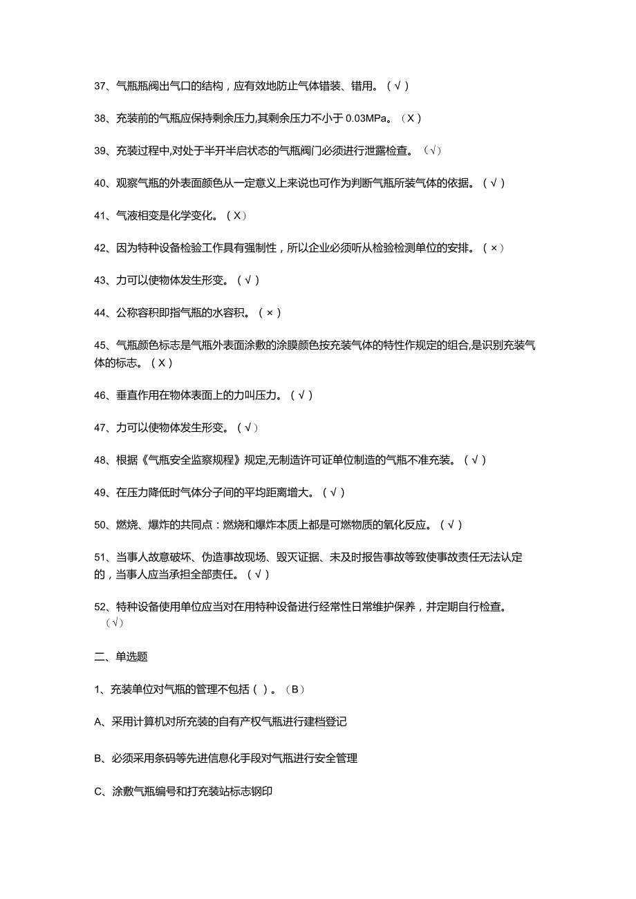 车用气瓶充装模拟考试题及答案.docx_第3页