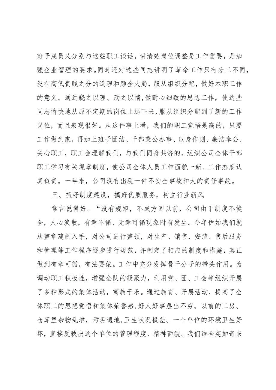 （太阳能公司）某年工作总结.docx_第2页