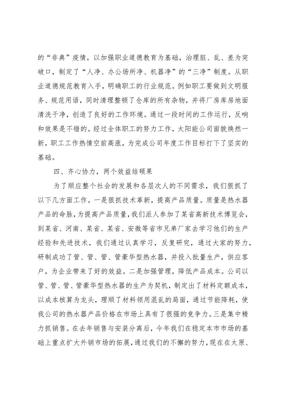 （太阳能公司）某年工作总结.docx_第3页