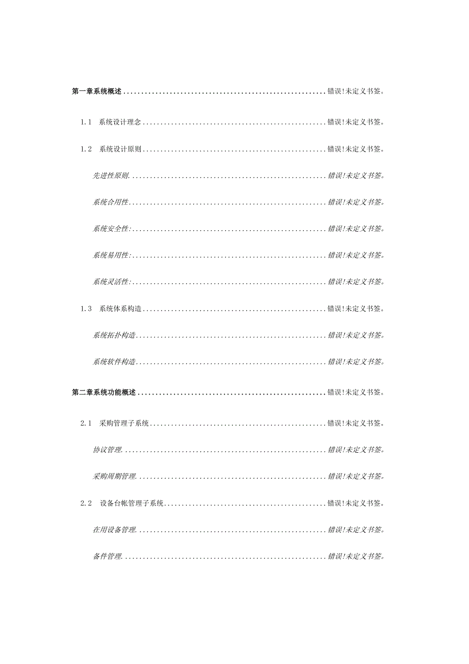 高效资产管理方案.docx_第1页