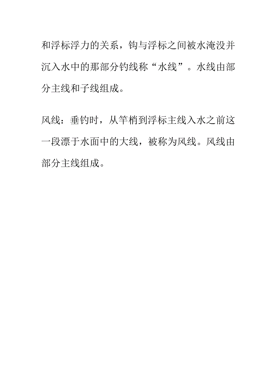 钓鱼名词解释.docx_第3页