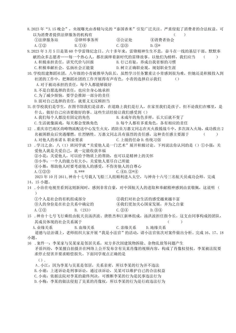 道德与法治试题.docx_第2页