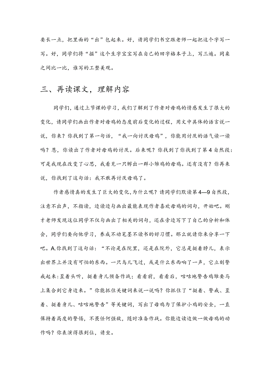 部编版四年级下册晋升职称无生试讲稿——14.母鸡第二课时.docx_第2页