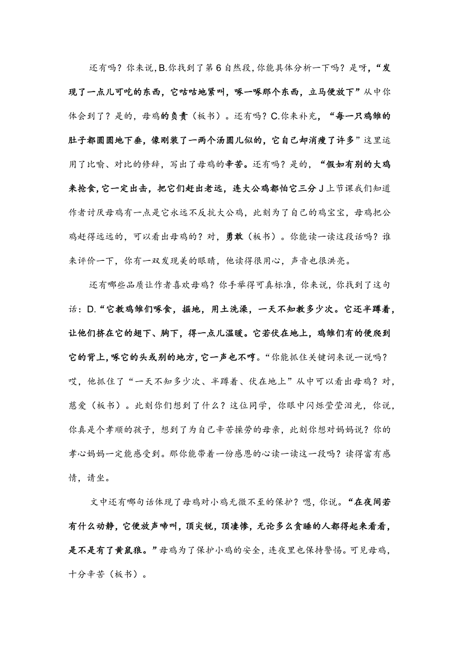 部编版四年级下册晋升职称无生试讲稿——14.母鸡第二课时.docx_第3页