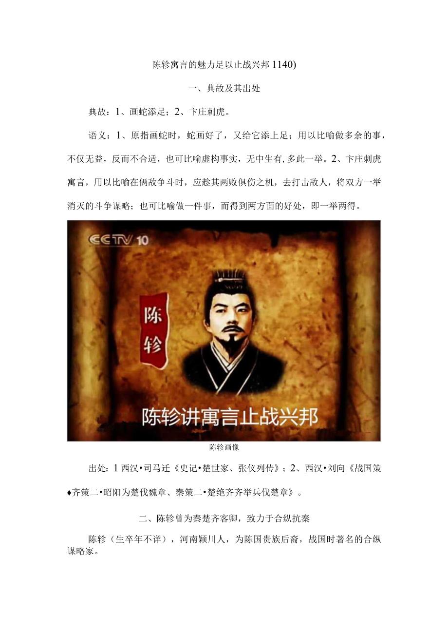 陈轸寓言的魅力足以止战兴邦〔140〕.docx_第1页