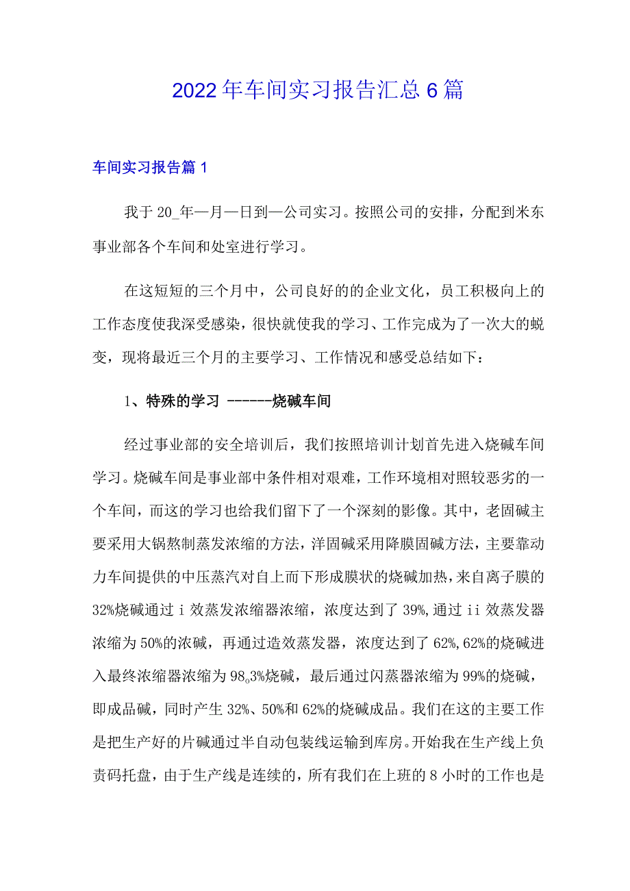 车间实习报告汇总6篇【最新】.docx_第1页