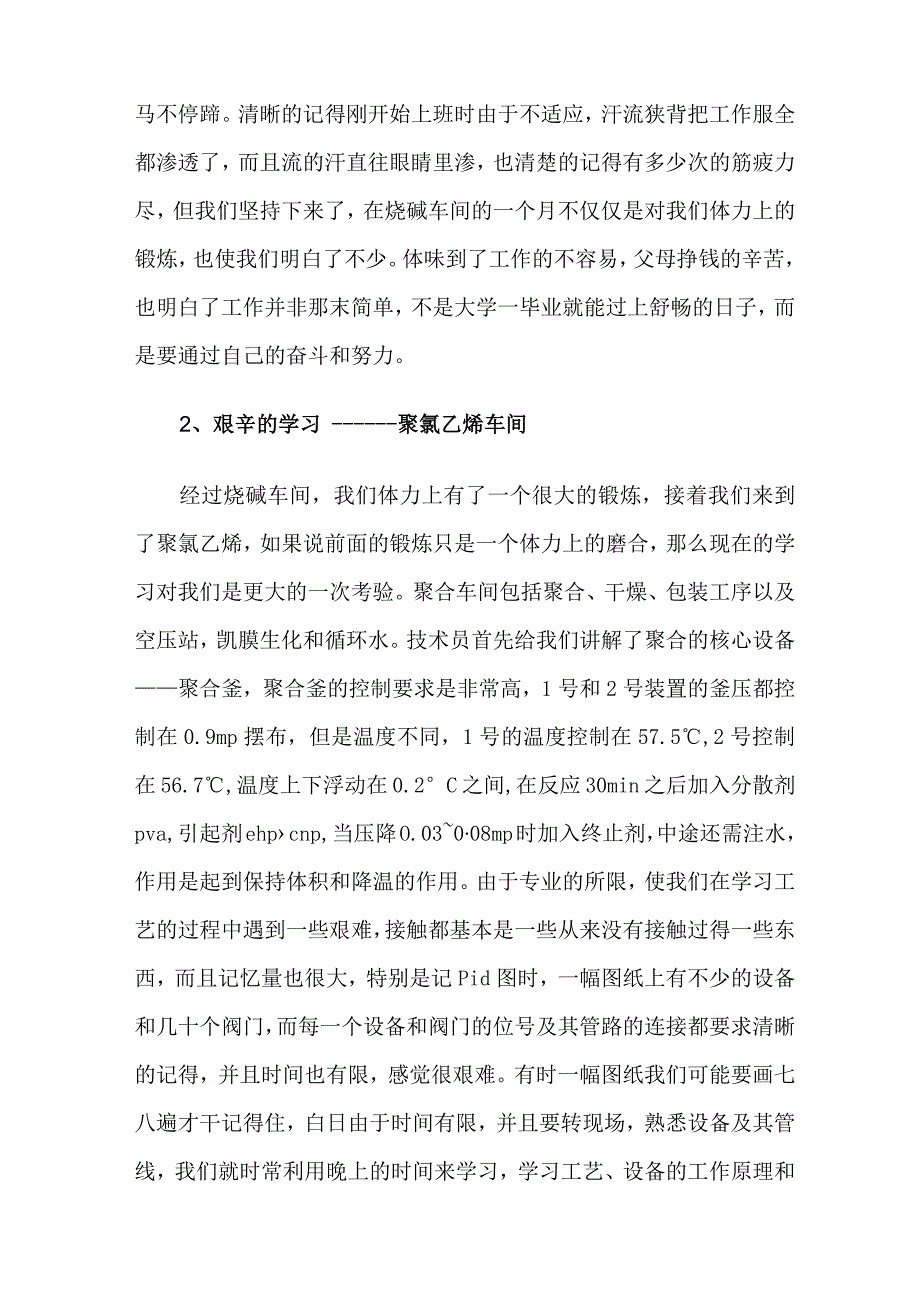 车间实习报告汇总6篇【最新】.docx_第2页