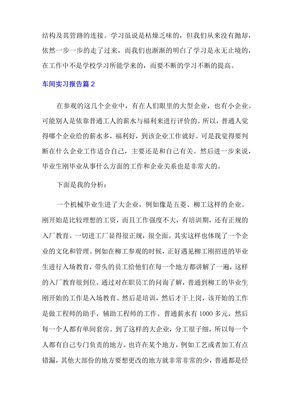 车间实习报告汇总6篇【最新】.docx_第3页