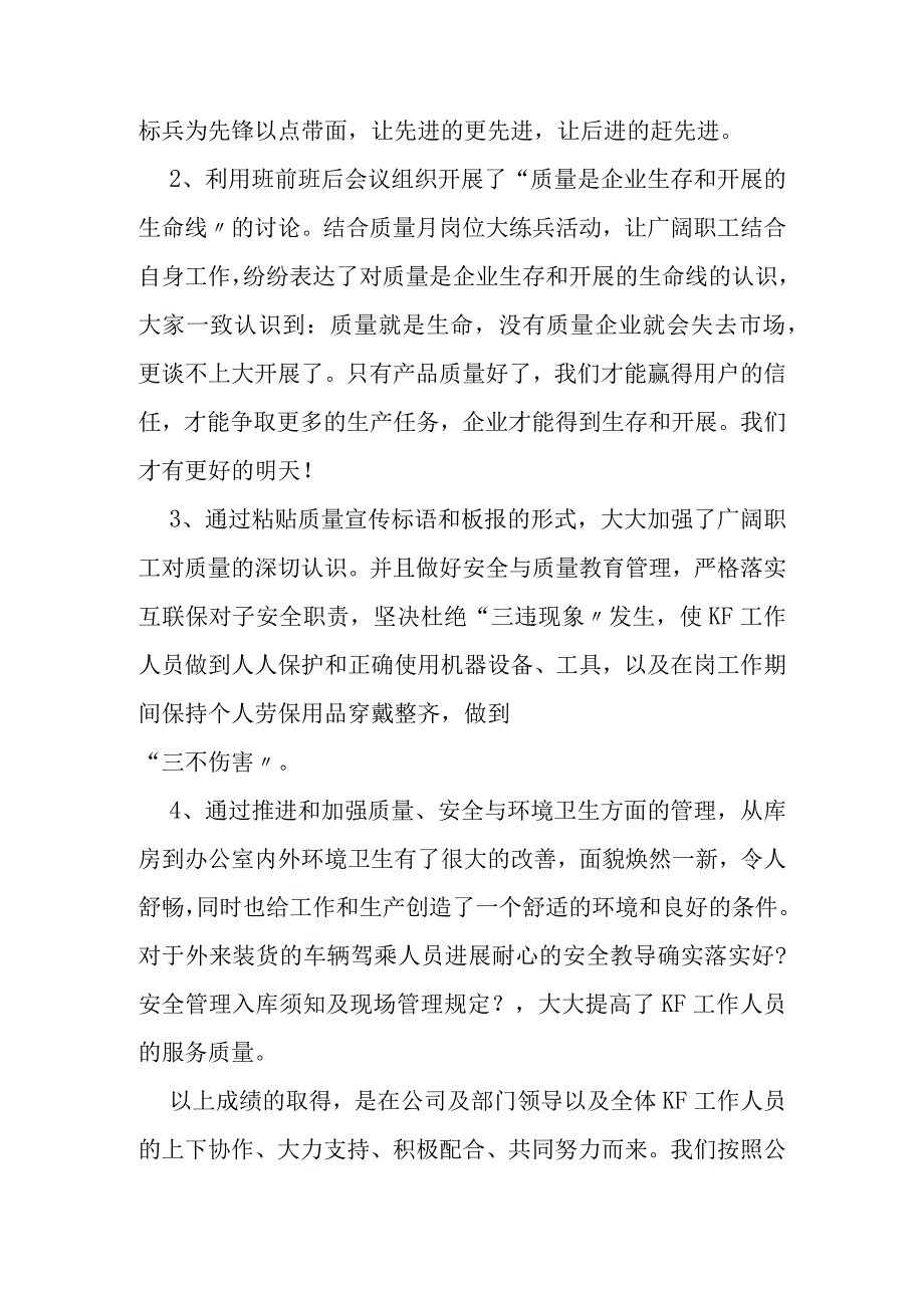 质量月活动总结参考.docx_第2页