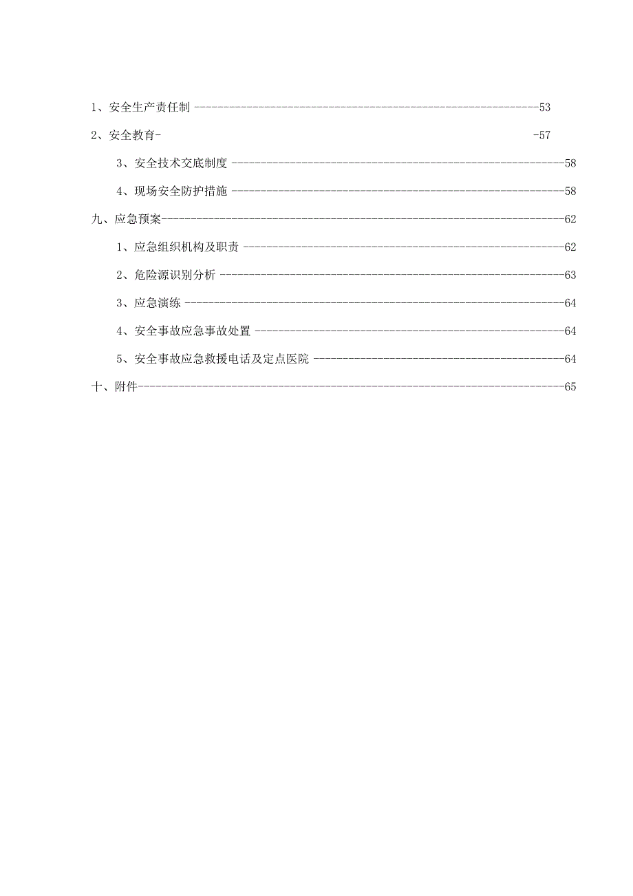 钢结构工程安装专项施工方案.docx_第2页