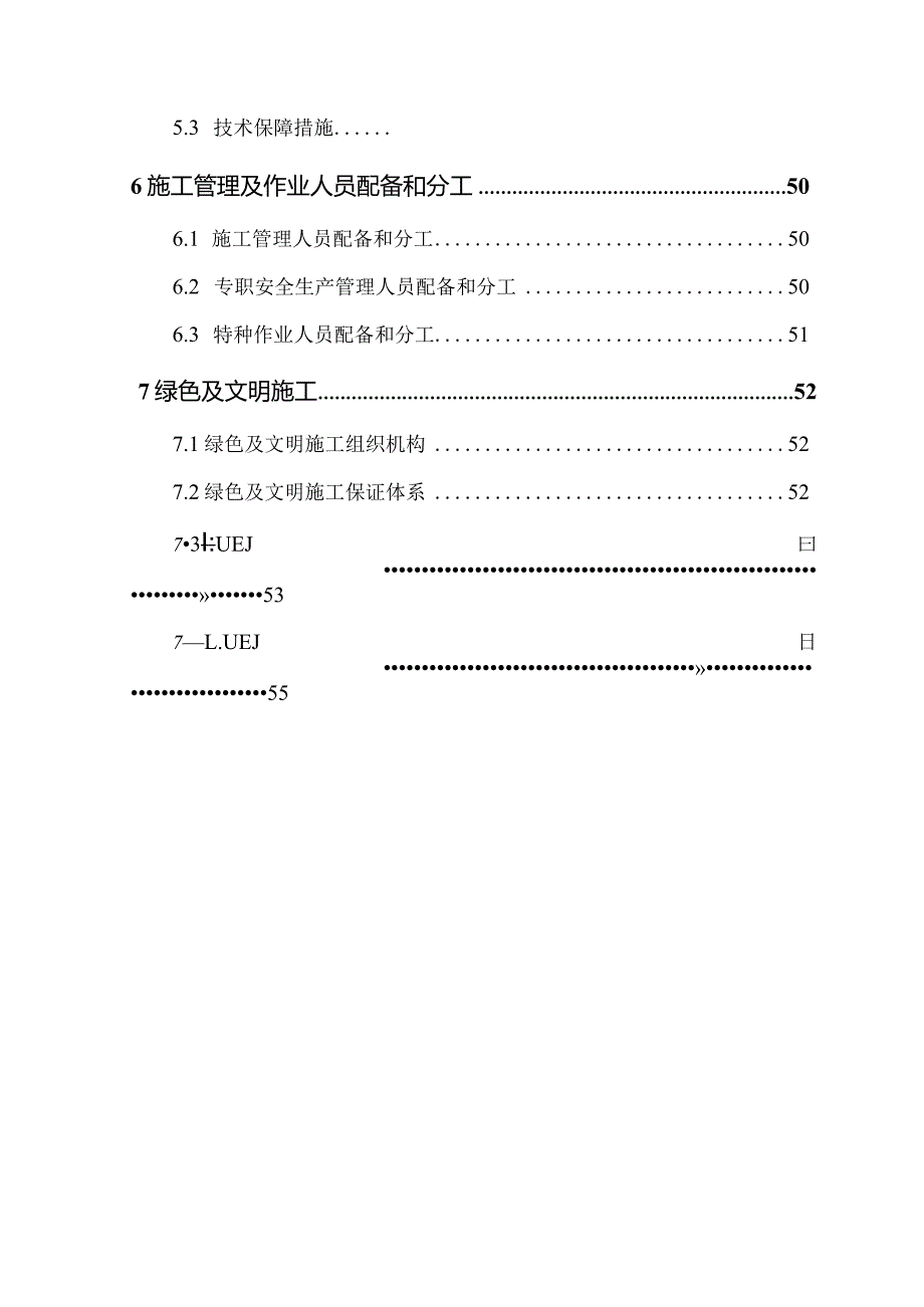 钢围堰拆除专项施工方案.docx_第2页