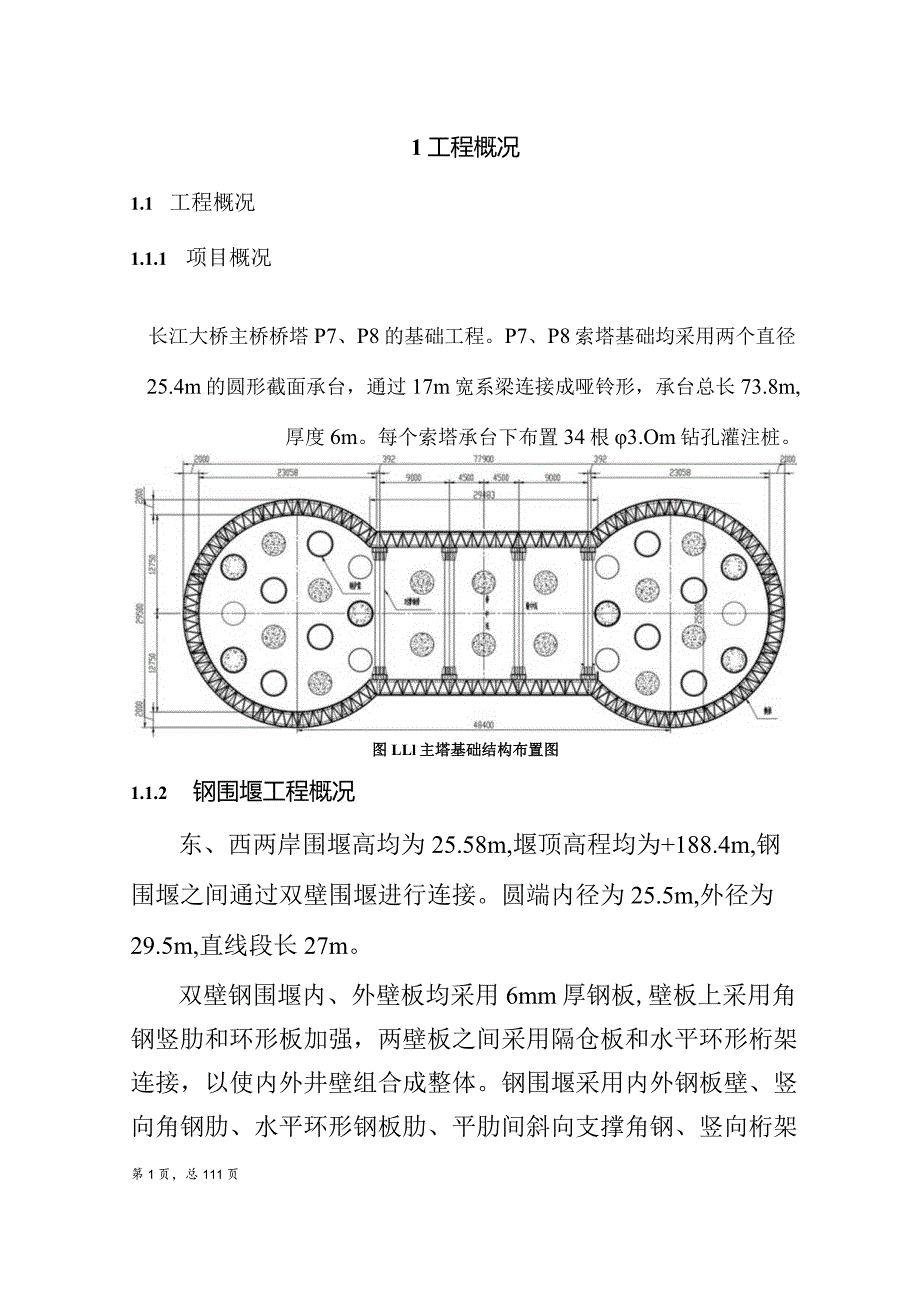 钢围堰拆除专项施工方案.docx_第3页