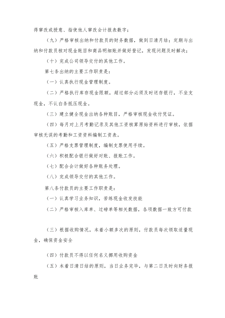 运输公司财务人事管理制度、项目管理制度.docx_第3页