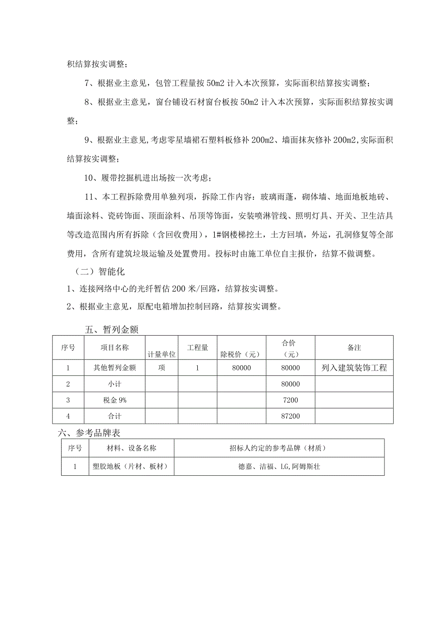 长河镇工业园区污水工程.docx_第2页