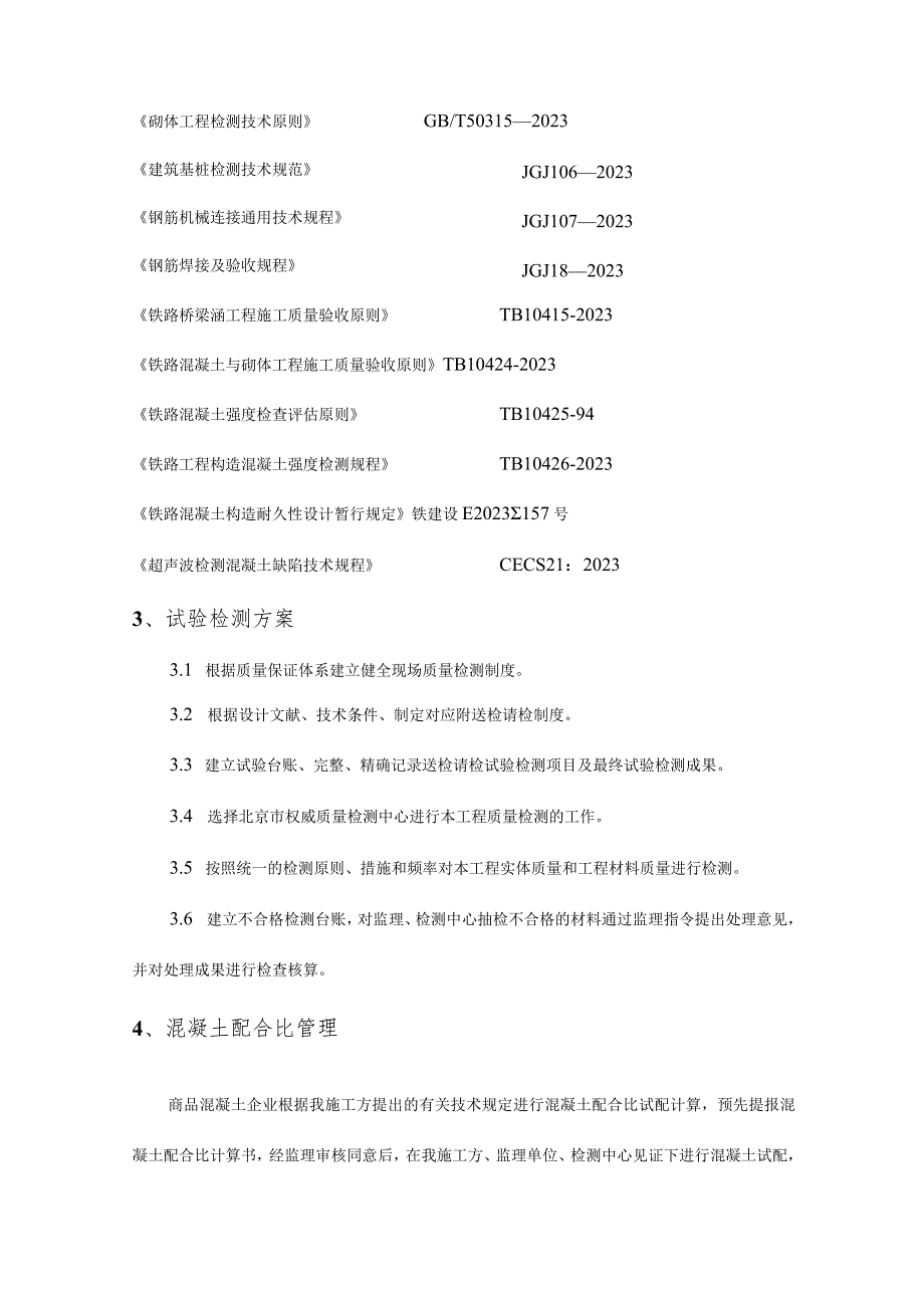 铁路工程检测方案.docx_第2页