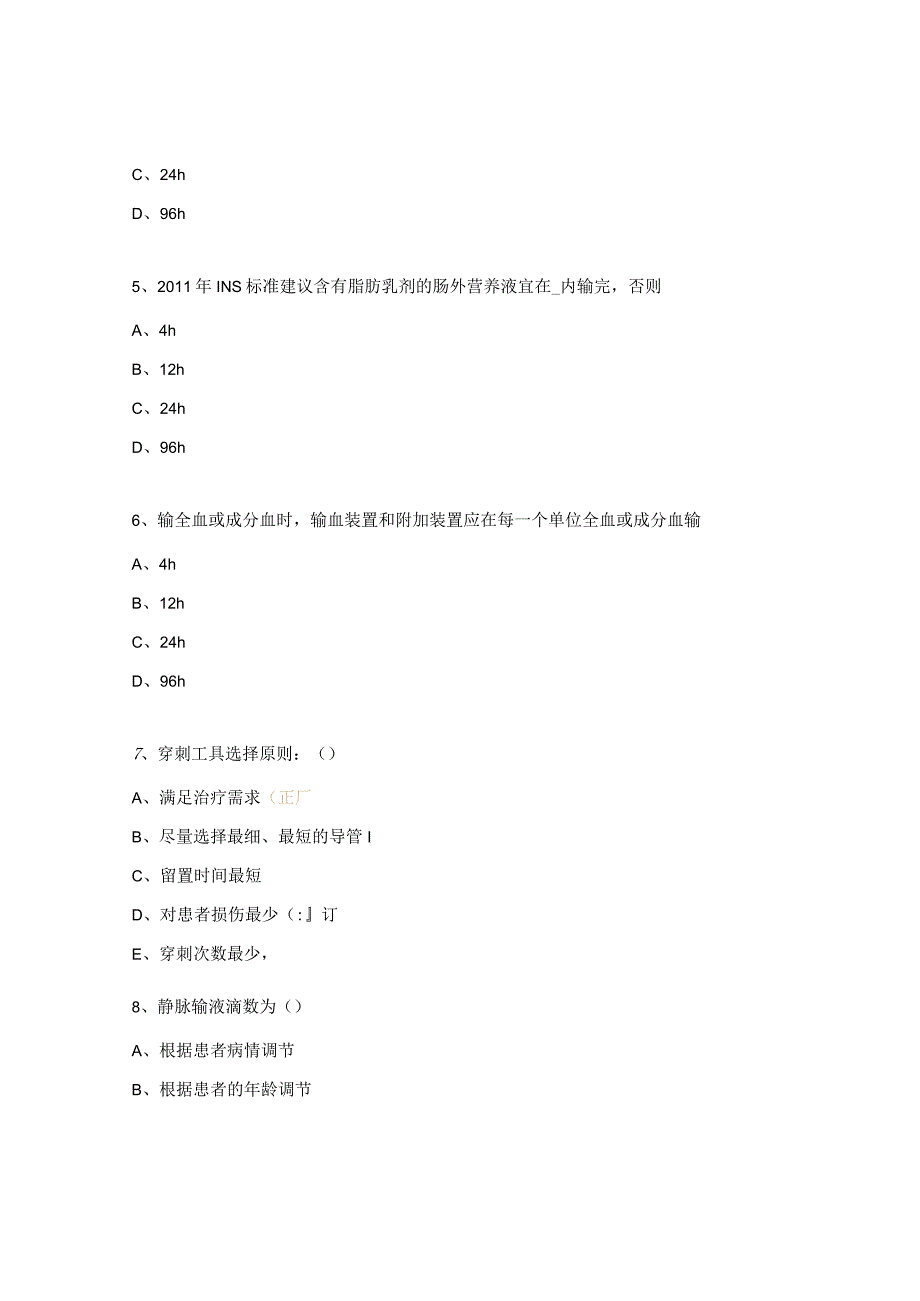 静脉输液通路的操作及维护试题.docx_第2页