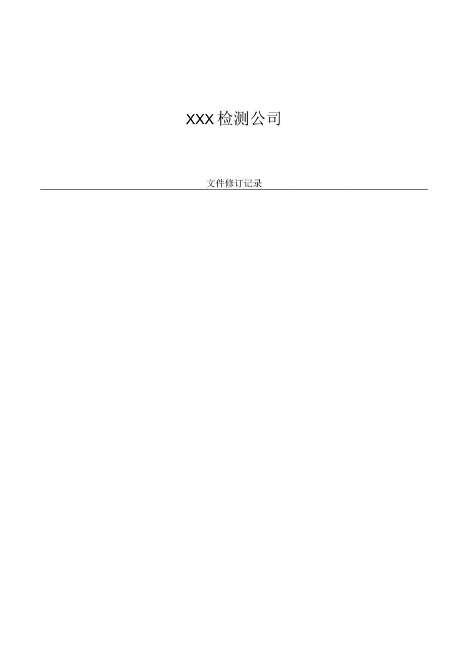 钢筋原材拉伸检测方法操作细则.docx_第2页